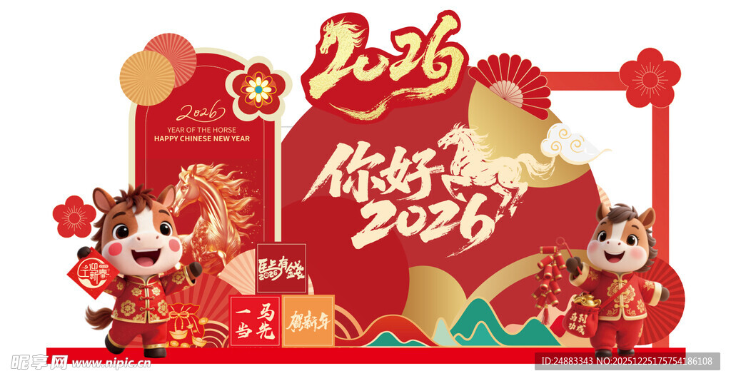 2026马年喜庆装饰摆件