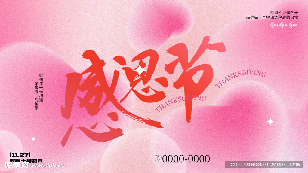 感恩节主题创意海报设计