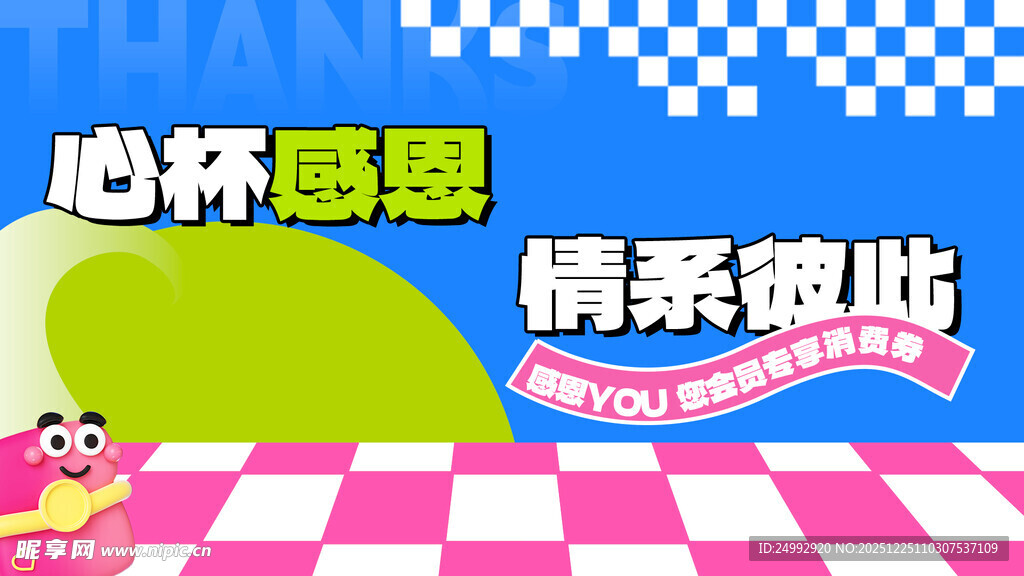 心怀感恩情系餐饮海报