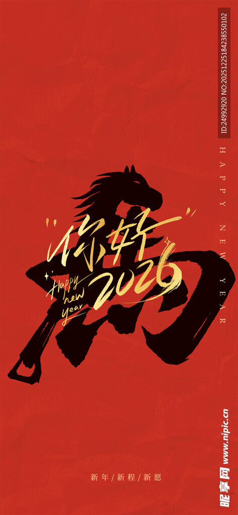 马到功成书法艺术图