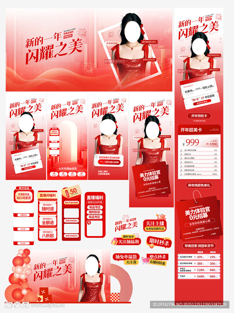美妆促销宣传物料设计