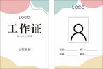 色彩元素工作证