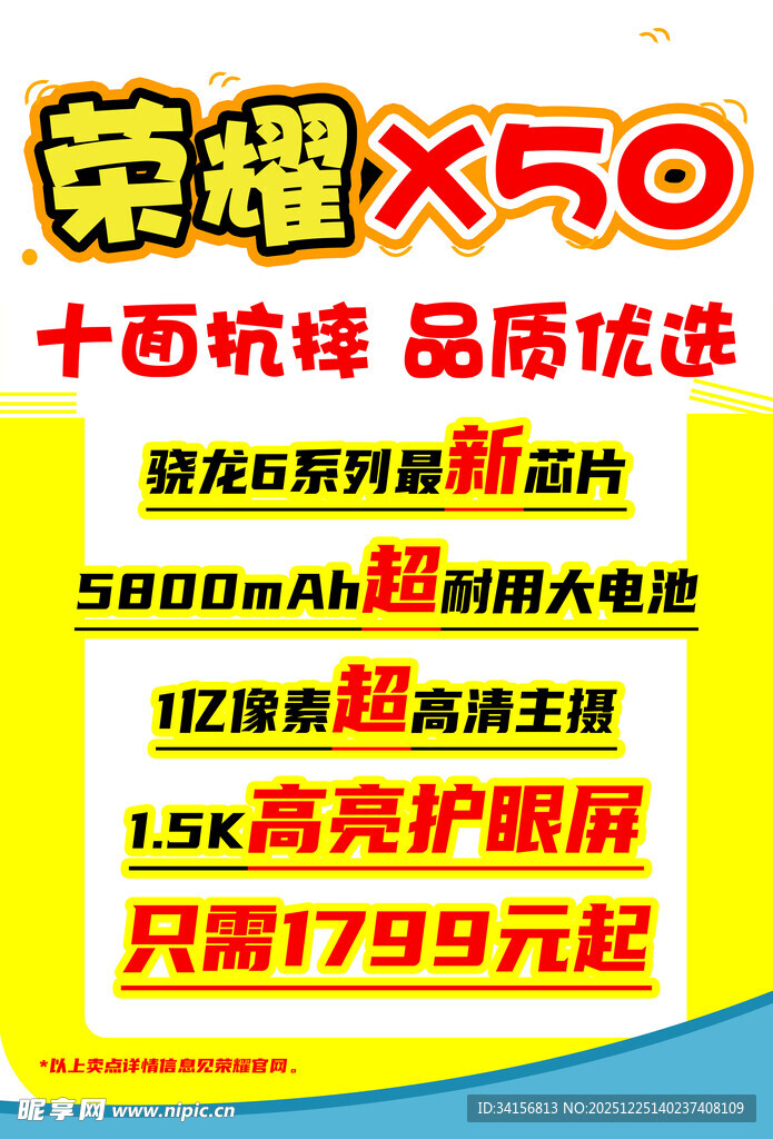荣耀X5手机促销信息