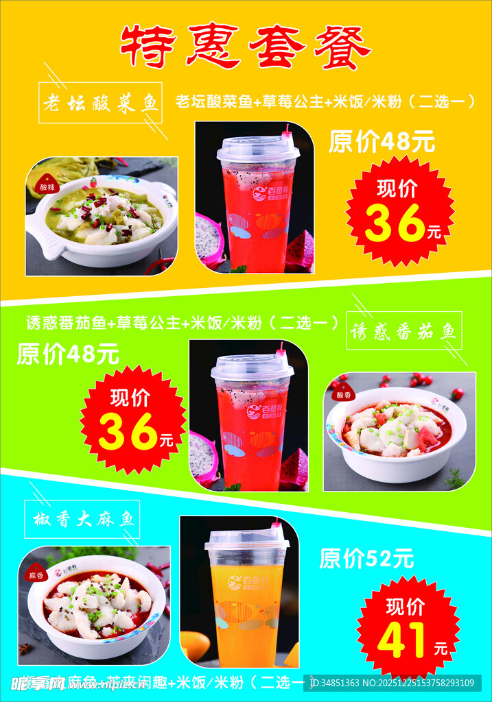 超值特色餐品组合优惠