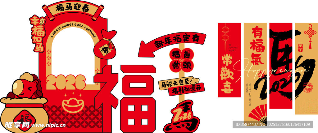 2026马年春节美陈