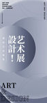 艺术展海报