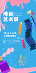 艺术展海报