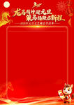 马年节目单
