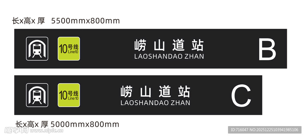 地铁站站牌