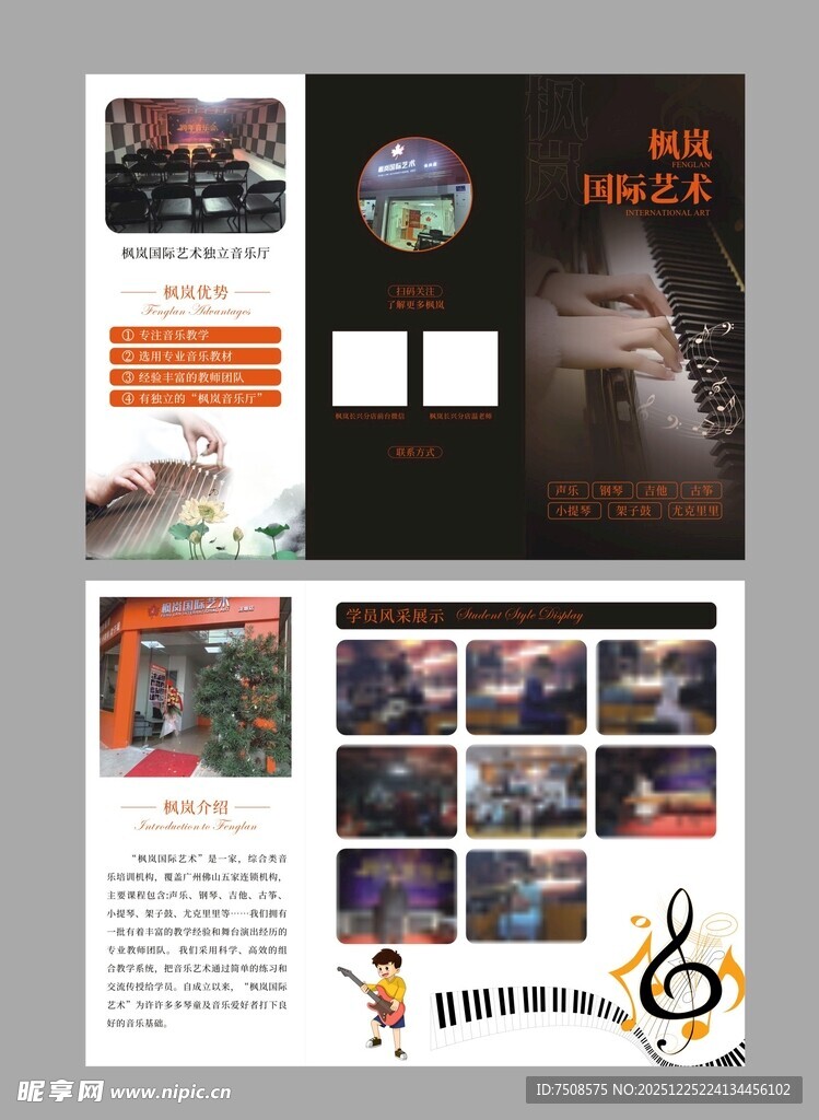音乐活动宣传折页设计