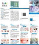 牙科医疗宣传页展示