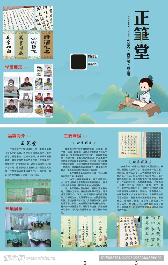 中式古风宣传折页设计