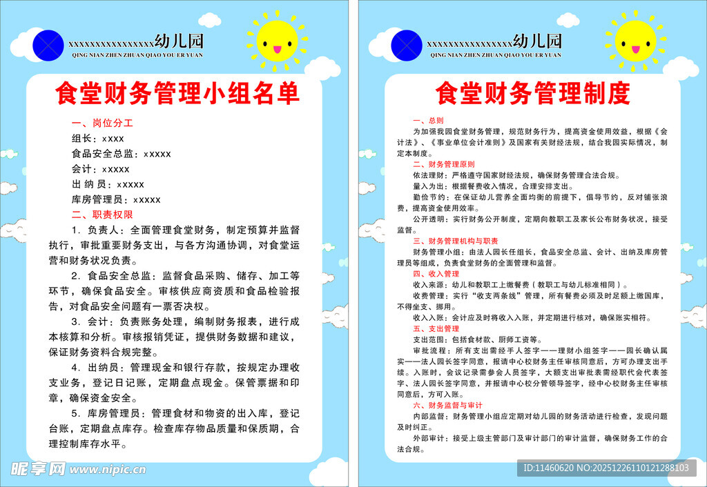 食堂财务管理制度