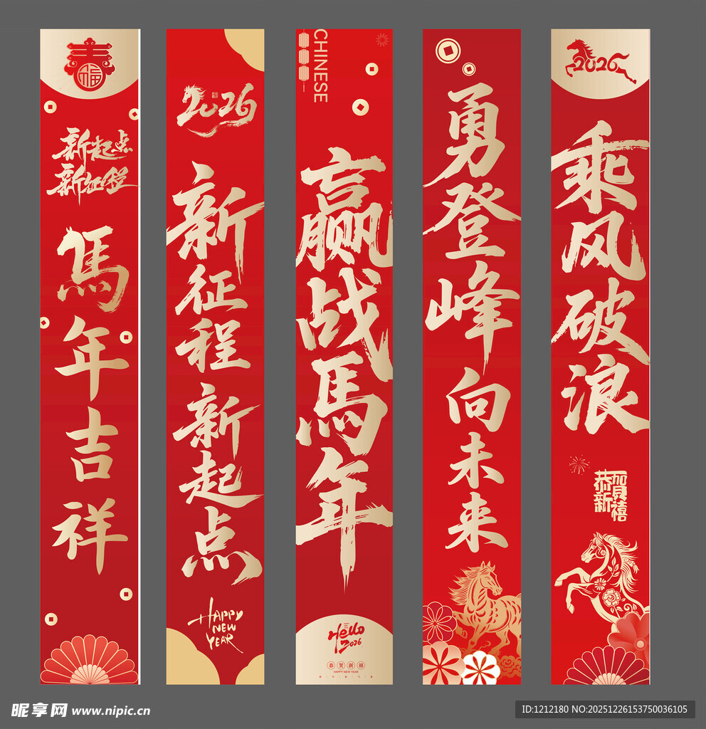 马年条幅