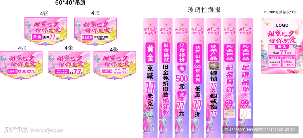 珠宝黄金七夕情人节海报