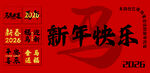 新年喜庆海报
