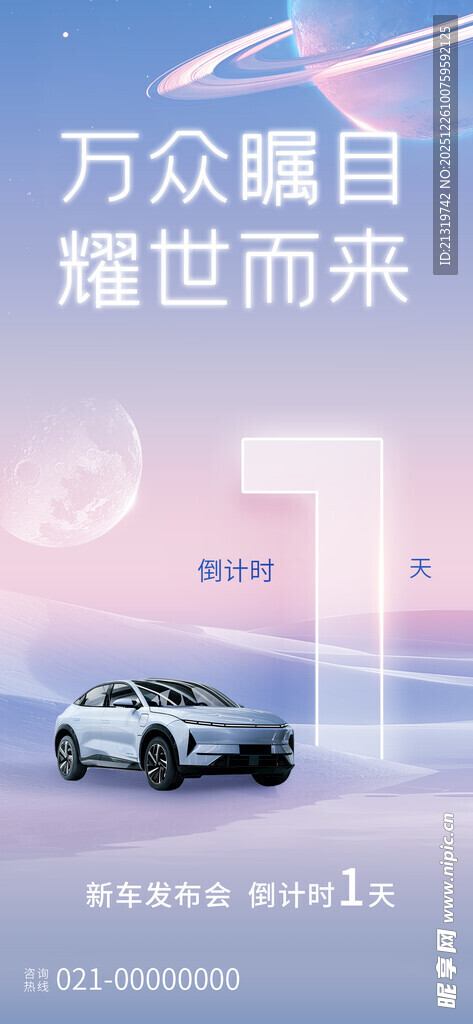 汽车发布会倒计时