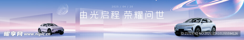 汽车发布会横幅