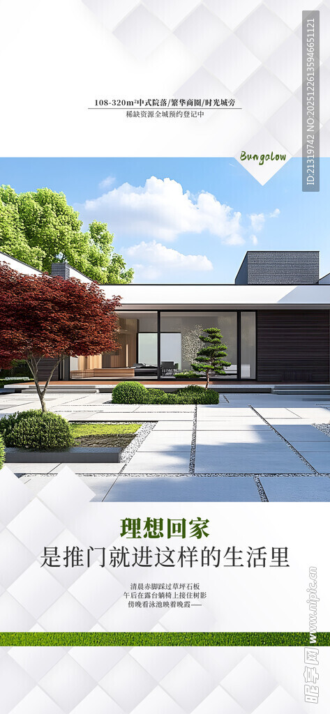 地产价值点海报