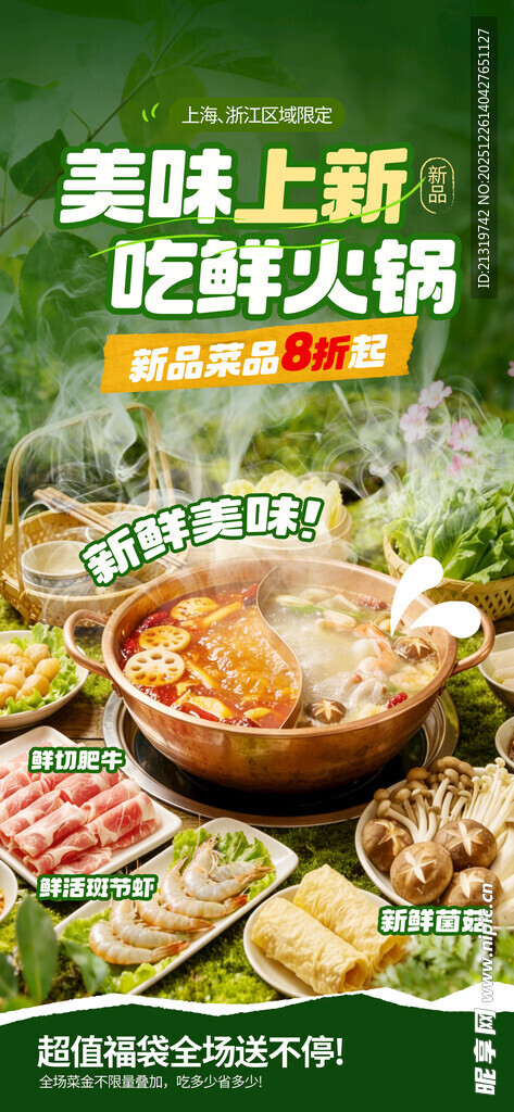 火锅海报