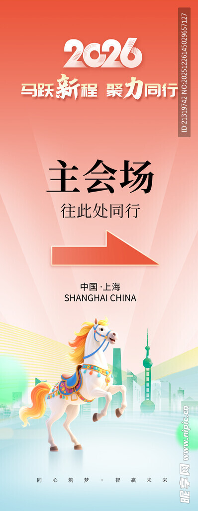 年终会议指示牌