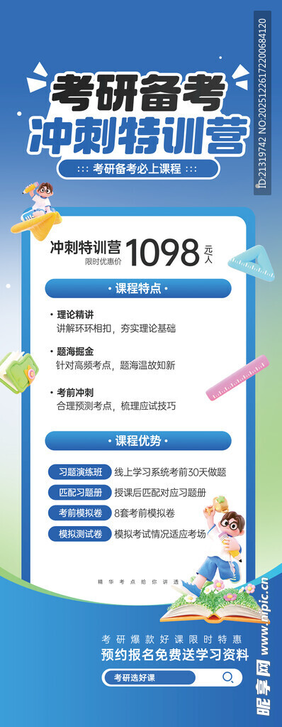 考研培训易拉宝