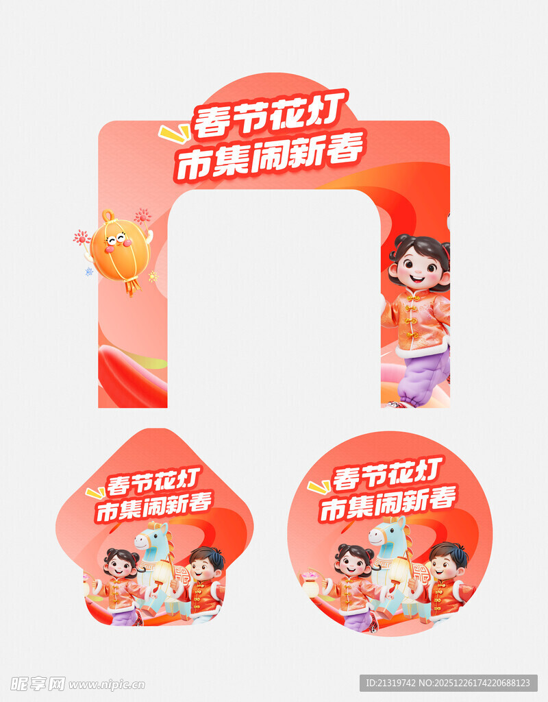 春节花灯门头地贴