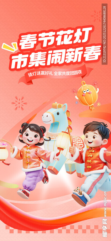 春节花灯市集