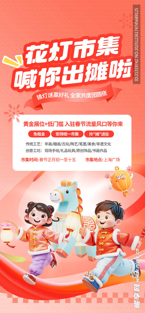 春节花灯海报