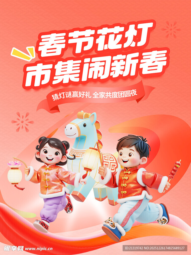 春节花灯海报