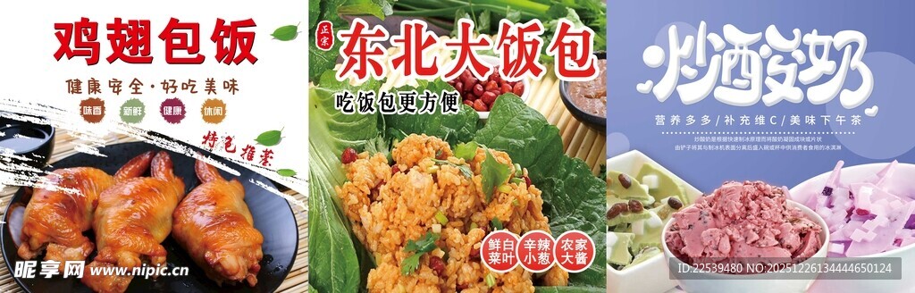 鸡翅包饭 东北大饭包 炒酸奶