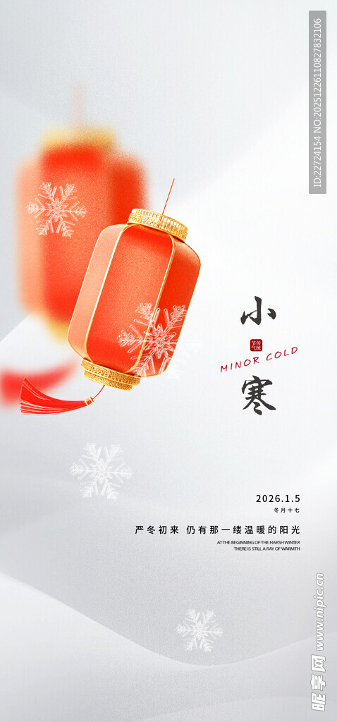 小寒节气 24节气