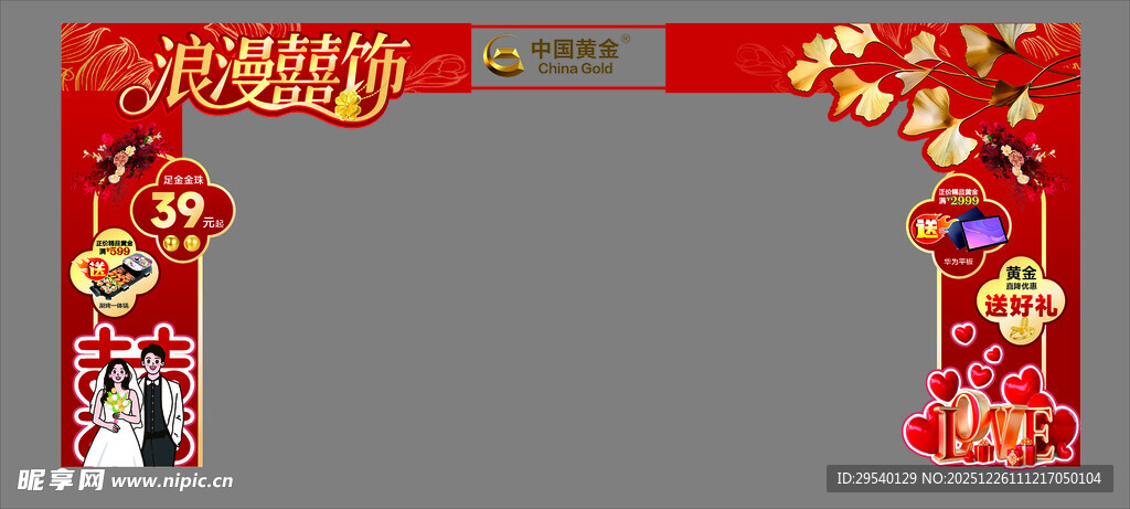 中国黄金 珠宝 美陈 拱门