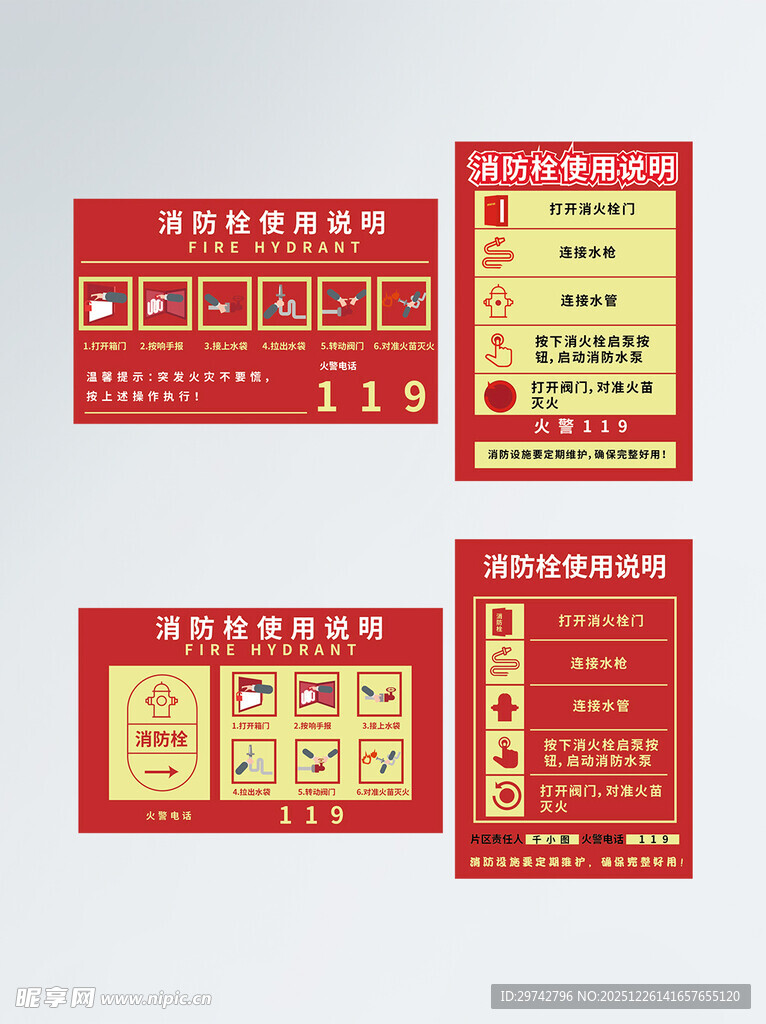 消防栓使用说明