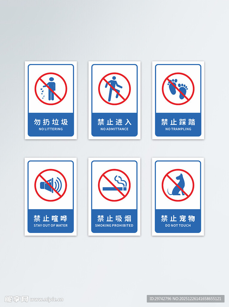 禁止类标识牌合集