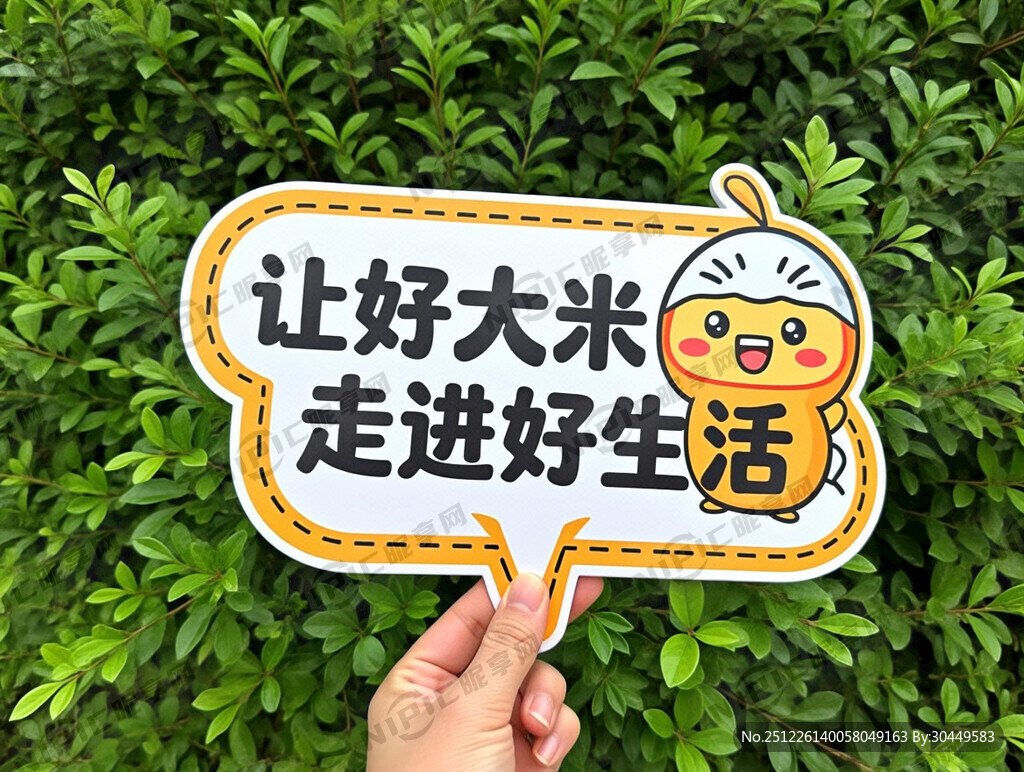 主题：让好大米走进好生活