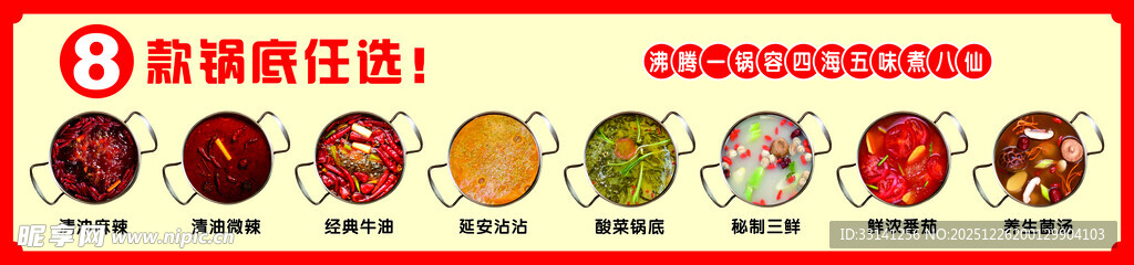 小火锅锅底