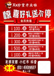 惊喜好礼送不停促销海报
