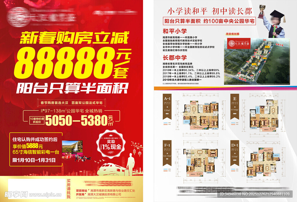 商铺旺铺招租单页