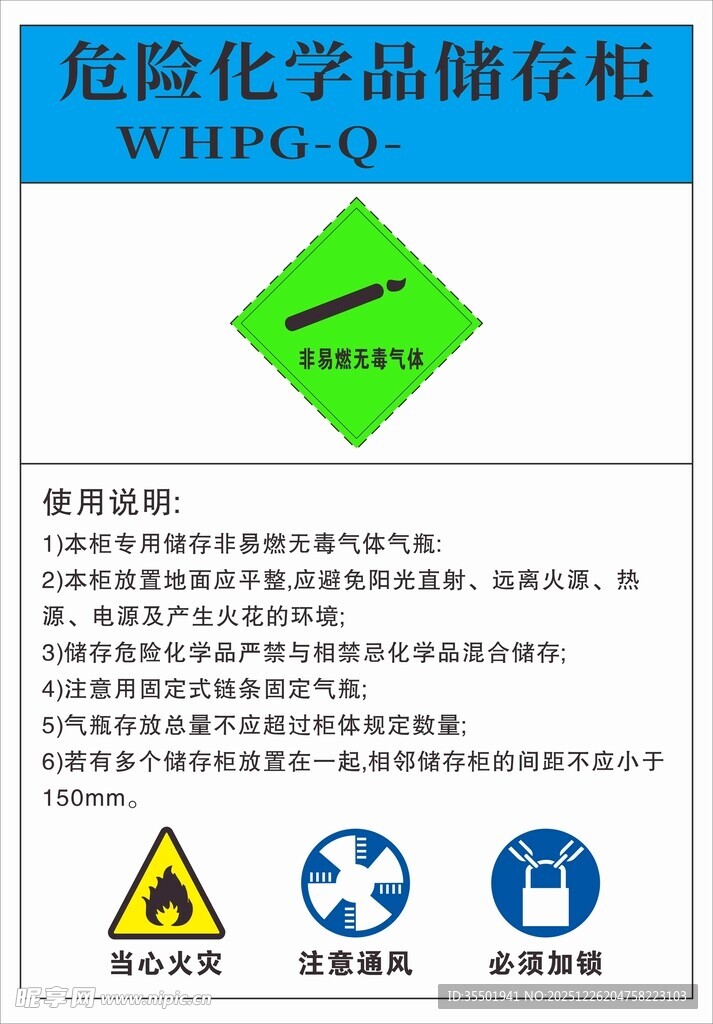 危险化学品储存柜