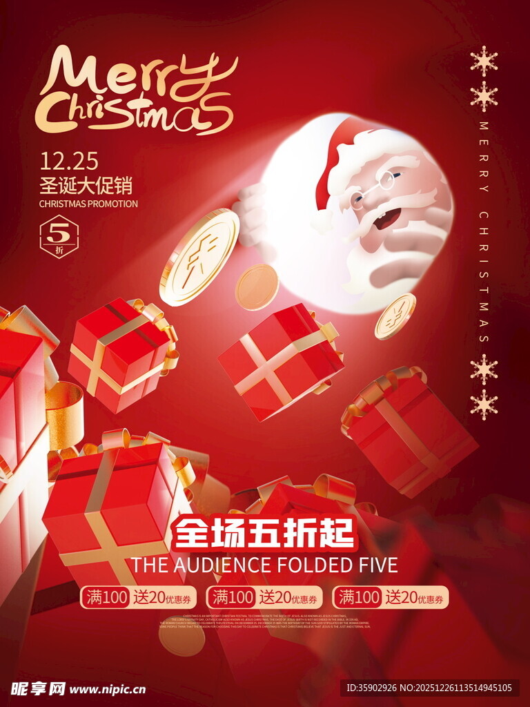 圣诞促销季海报