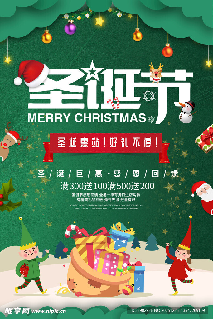 欢乐圣诞节场景海报