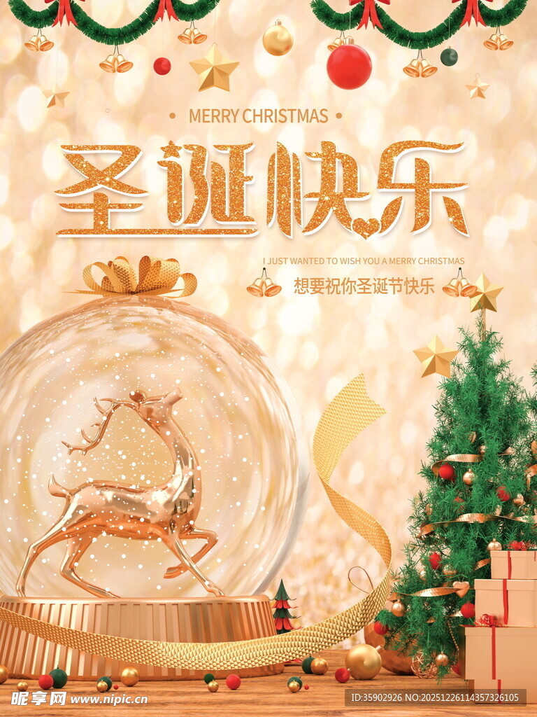 圣诞主题装饰雪景球海报