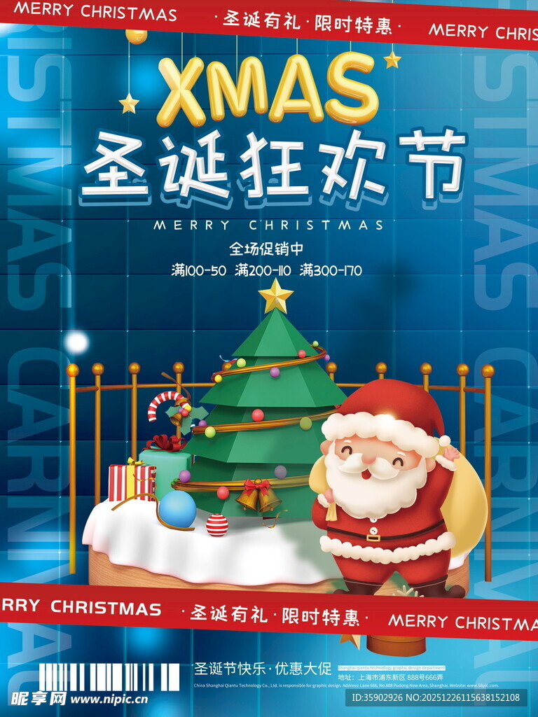 圣诞狂欢节促销海报