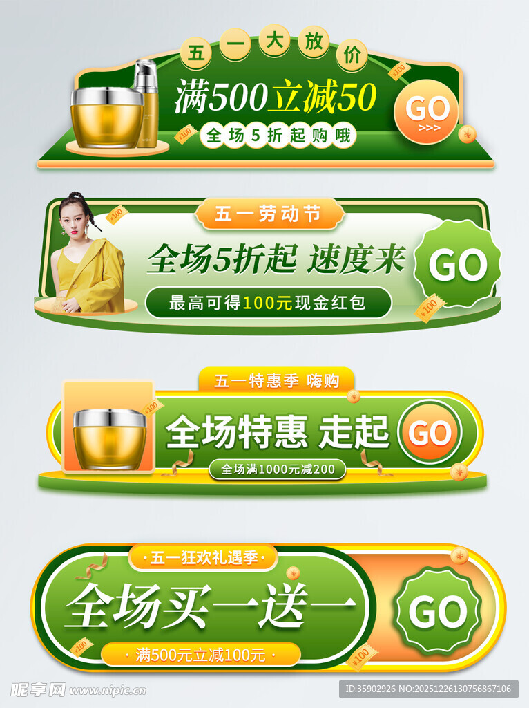 全场特惠促销电商胶囊