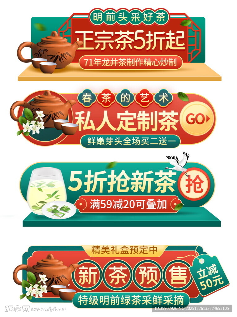 新茶促销优惠电商胶囊