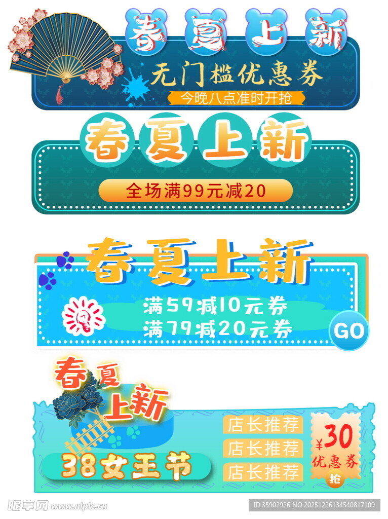 春日促销电商胶囊