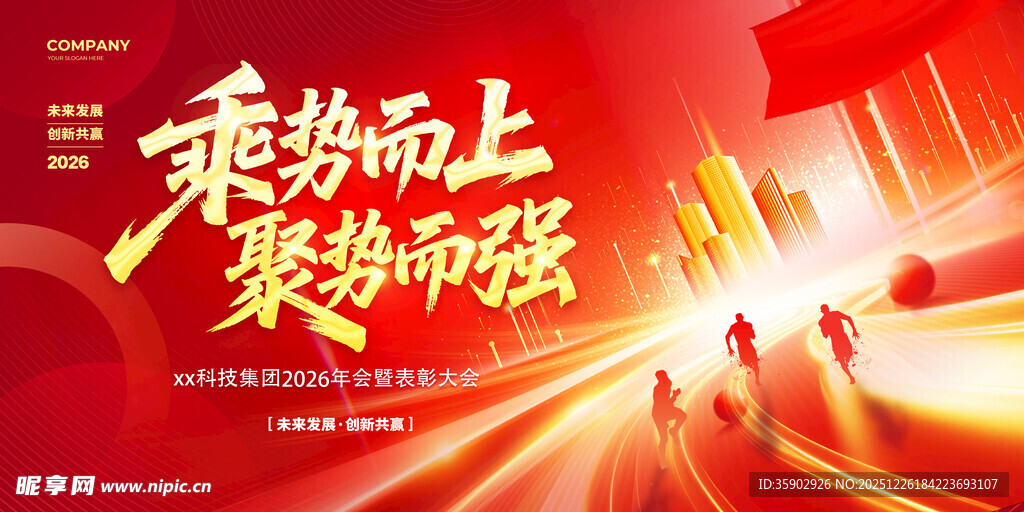 乘势而上聚势而强宣传图展板