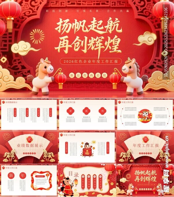 新年喜庆年终总结PPT模板