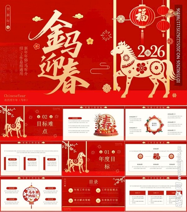 2026马年工作总结PPT模板